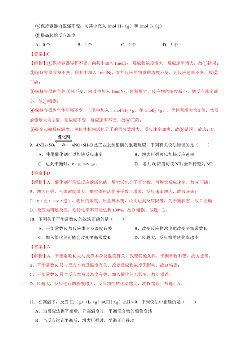 第二章检测（解析版）_高化_2025春-人教版高中化学_03新版高中化学选择性必修1_04习题试卷_同步练习+单元测试1配套A