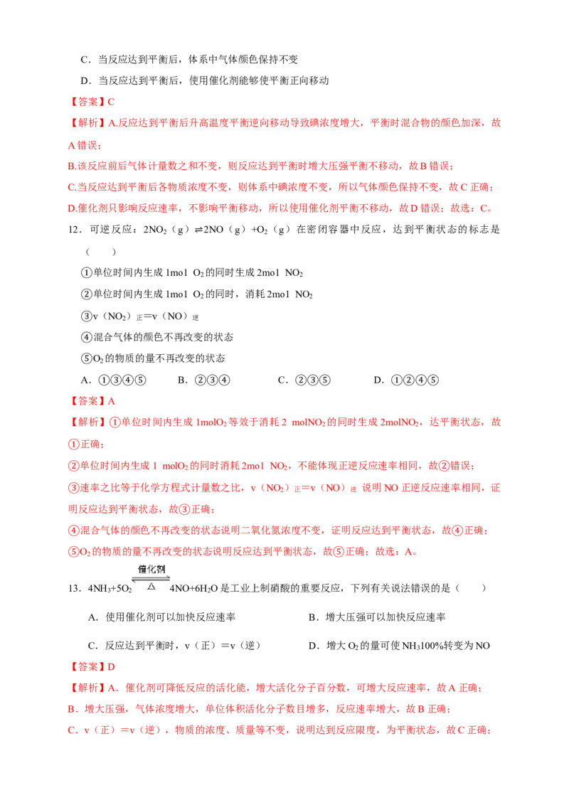第二章检测（解析版）_高化_2025春-人教版高中化学_03新版高中化学选择性必修1_04习题试卷_同步练习+单元测试1配套A