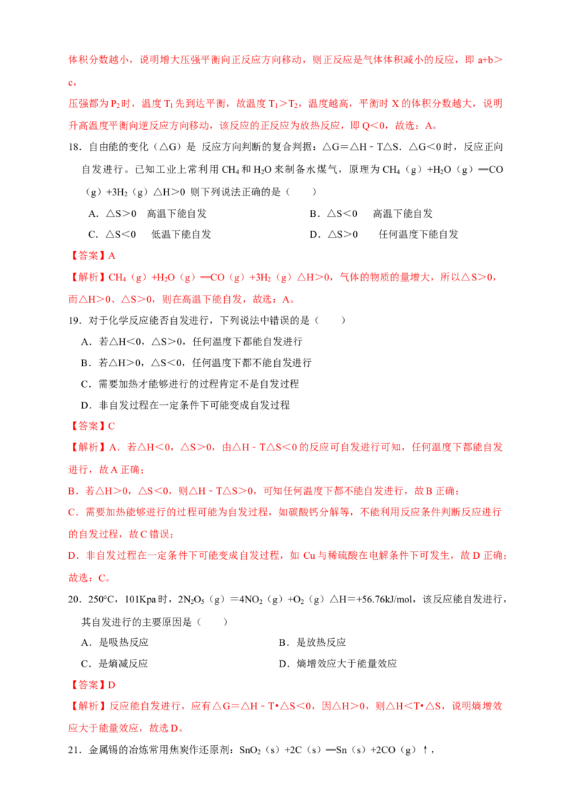 第二章检测（解析版）_高化_2025春-人教版高中化学_03新版高中化学选择性必修1_04习题试卷_同步练习+单元测试1配套A