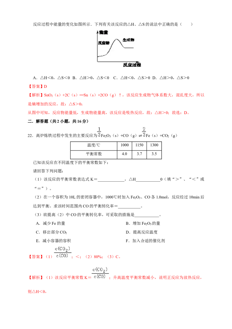 第二章检测（解析版）_高化_2025春-人教版高中化学_03新版高中化学选择性必修1_04习题试卷_同步练习+单元测试1配套A