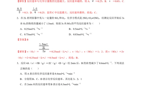 第二章检测（解析版）_高化_2025春-人教版高中化学_03新版高中化学选择性必修1_04习题试卷_同步练习+单元测试1配套A