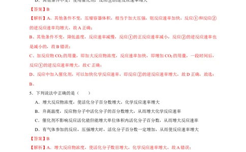 第二章检测（解析版）_高化_2025春-人教版高中化学_03新版高中化学选择性必修1_04习题试卷_同步练习+单元测试1配套A