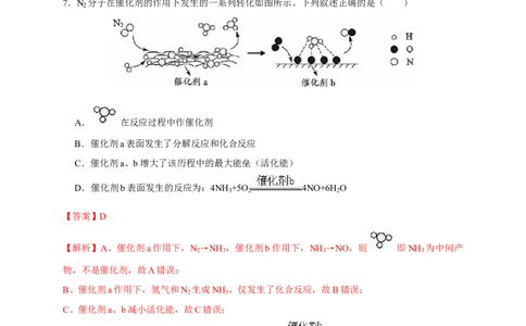 第二章检测（解析版）_高化_2025春-人教版高中化学_03新版高中化学选择性必修1_04习题试卷_同步练习+单元测试1配套A