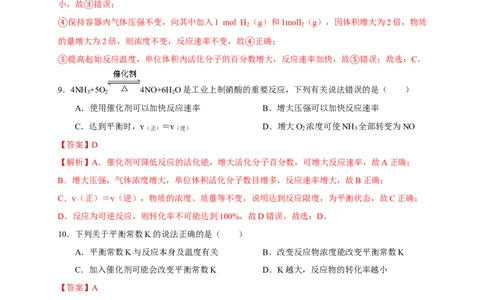 第二章检测（解析版）_高化_2025春-人教版高中化学_03新版高中化学选择性必修1_04习题试卷_同步练习+单元测试1配套A