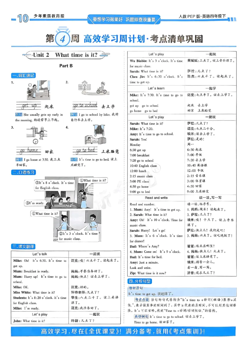 25春周末基础复习人教英语4下_26春四年级上下册人教版_四上英语合集人教版PEP英语四年级上册新教材（教学视频+课件+动画+音频+练习+教案）_17练习资料_《周末基础复习》25春_PEP版