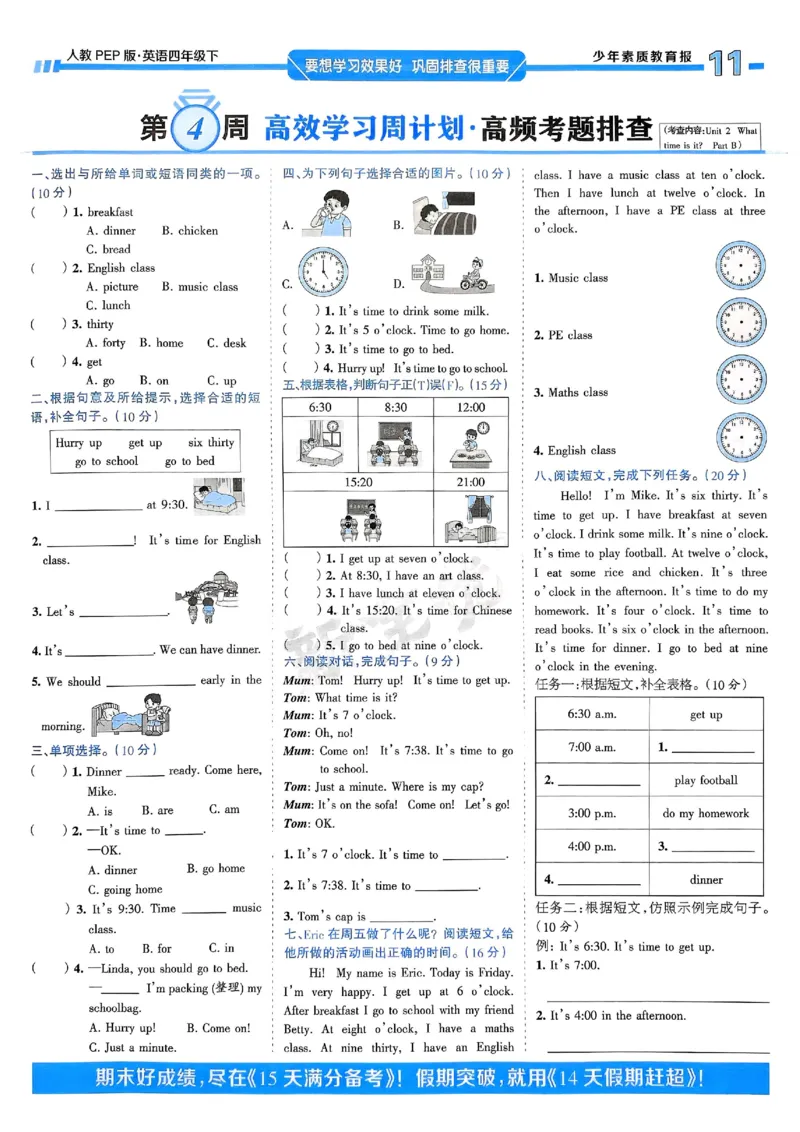 25春周末基础复习人教英语4下_26春四年级上下册人教版_四上英语合集人教版PEP英语四年级上册新教材（教学视频+课件+动画+音频+练习+教案）_17练习资料_《周末基础复习》25春_PEP版