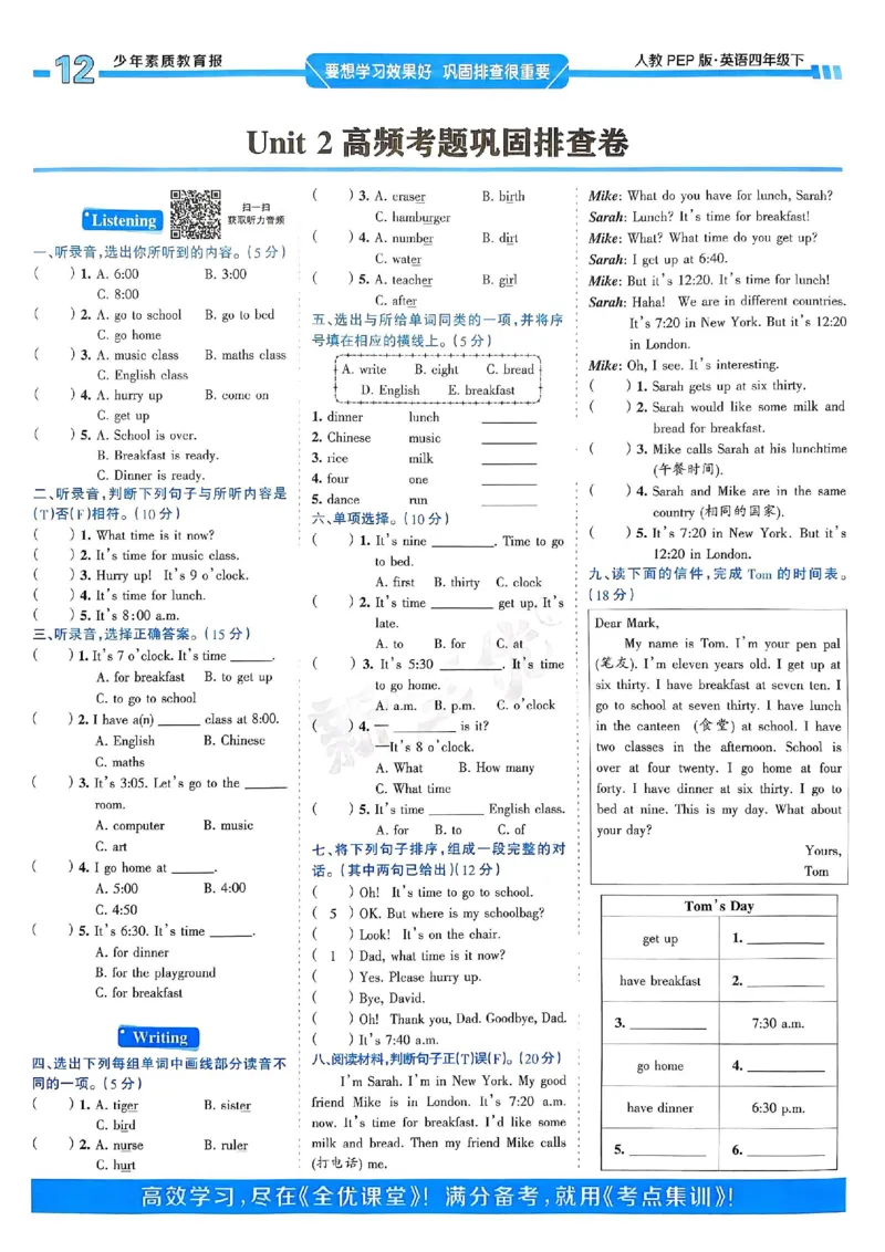 25春周末基础复习人教英语4下_26春四年级上下册人教版_四上英语合集人教版PEP英语四年级上册新教材（教学视频+课件+动画+音频+练习+教案）_17练习资料_《周末基础复习》25春_PEP版