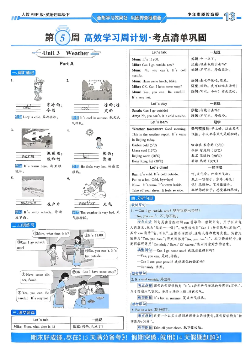 25春周末基础复习人教英语4下_26春四年级上下册人教版_四上英语合集人教版PEP英语四年级上册新教材（教学视频+课件+动画+音频+练习+教案）_17练习资料_《周末基础复习》25春_PEP版