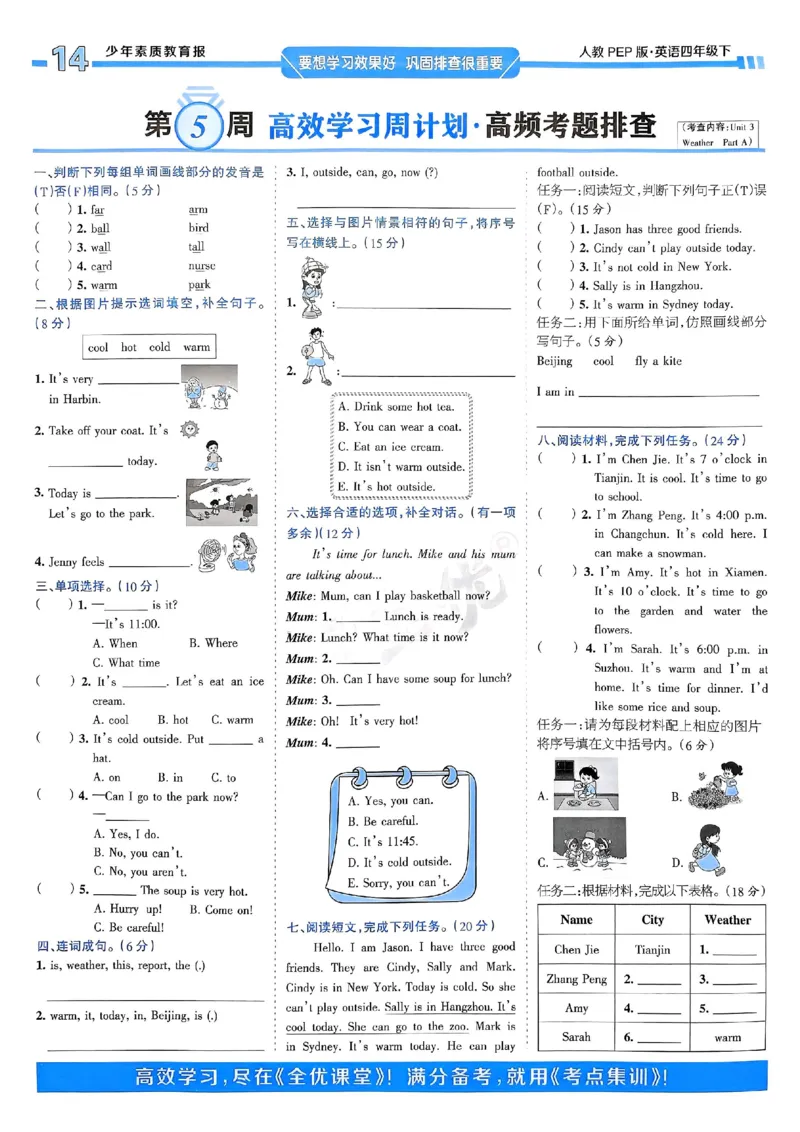25春周末基础复习人教英语4下_26春四年级上下册人教版_四上英语合集人教版PEP英语四年级上册新教材（教学视频+课件+动画+音频+练习+教案）_17练习资料_《周末基础复习》25春_PEP版