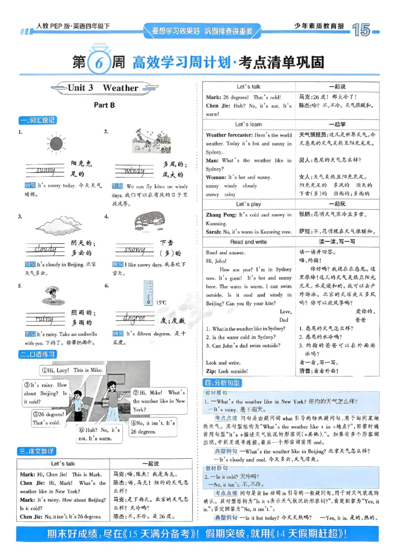 25春周末基础复习人教英语4下_26春四年级上下册人教版_四上英语合集人教版PEP英语四年级上册新教材（教学视频+课件+动画+音频+练习+教案）_17练习资料_《周末基础复习》25春_PEP版