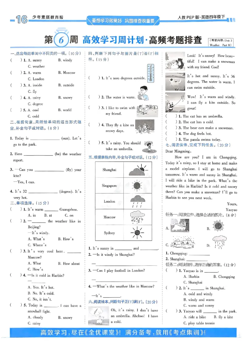 25春周末基础复习人教英语4下_26春四年级上下册人教版_四上英语合集人教版PEP英语四年级上册新教材（教学视频+课件+动画+音频+练习+教案）_17练习资料_《周末基础复习》25春_PEP版