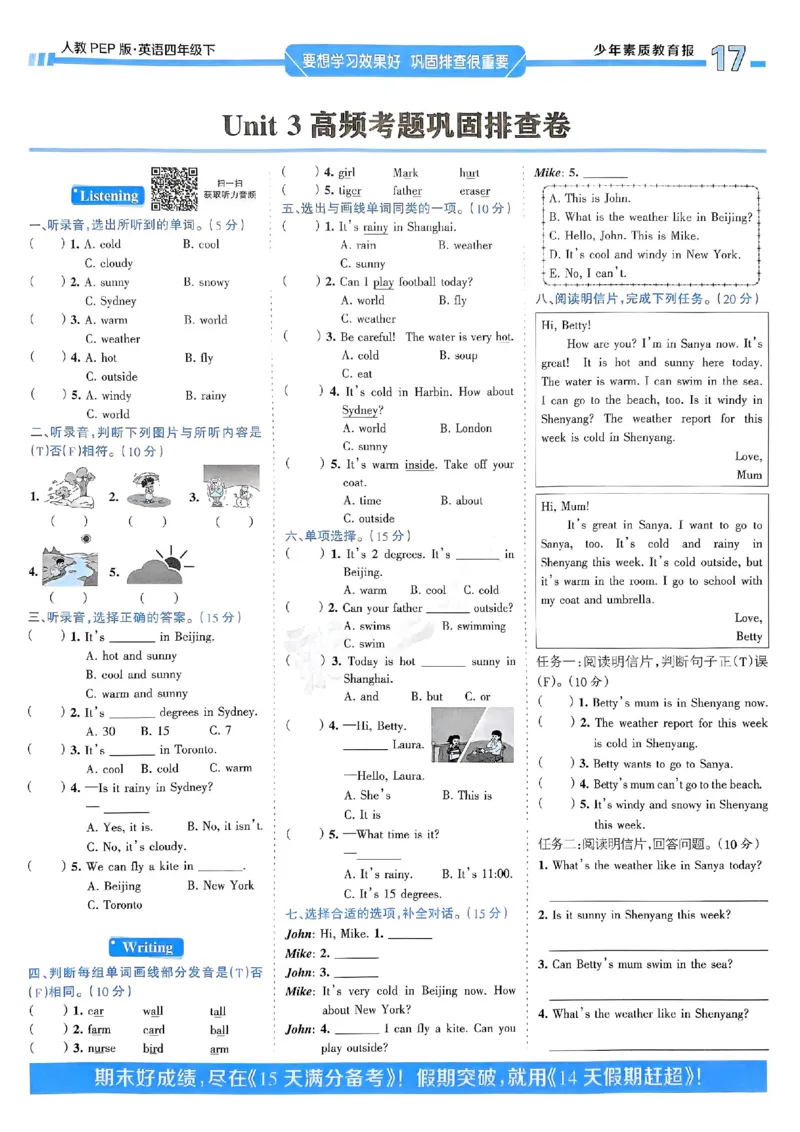 25春周末基础复习人教英语4下_26春四年级上下册人教版_四上英语合集人教版PEP英语四年级上册新教材（教学视频+课件+动画+音频+练习+教案）_17练习资料_《周末基础复习》25春_PEP版