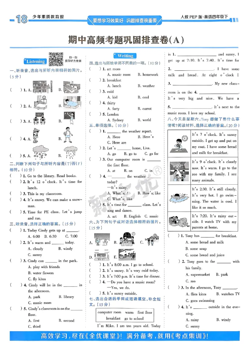 25春周末基础复习人教英语4下_26春四年级上下册人教版_四上英语合集人教版PEP英语四年级上册新教材（教学视频+课件+动画+音频+练习+教案）_17练习资料_《周末基础复习》25春_PEP版