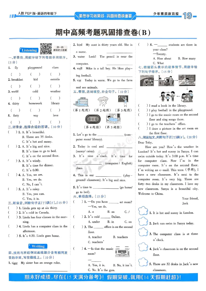 25春周末基础复习人教英语4下_26春四年级上下册人教版_四上英语合集人教版PEP英语四年级上册新教材（教学视频+课件+动画+音频+练习+教案）_17练习资料_《周末基础复习》25春_PEP版