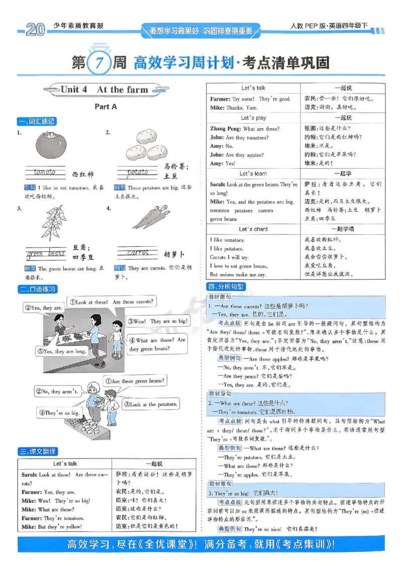 25春周末基础复习人教英语4下_26春四年级上下册人教版_四上英语合集人教版PEP英语四年级上册新教材（教学视频+课件+动画+音频+练习+教案）_17练习资料_《周末基础复习》25春_PEP版