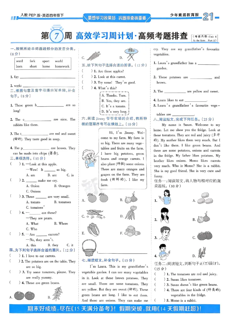 25春周末基础复习人教英语4下_26春四年级上下册人教版_四上英语合集人教版PEP英语四年级上册新教材（教学视频+课件+动画+音频+练习+教案）_17练习资料_《周末基础复习》25春_PEP版