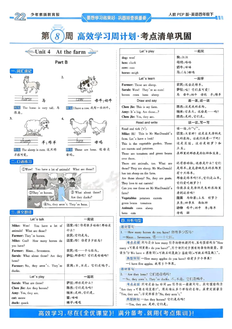 25春周末基础复习人教英语4下_26春四年级上下册人教版_四上英语合集人教版PEP英语四年级上册新教材（教学视频+课件+动画+音频+练习+教案）_17练习资料_《周末基础复习》25春_PEP版
