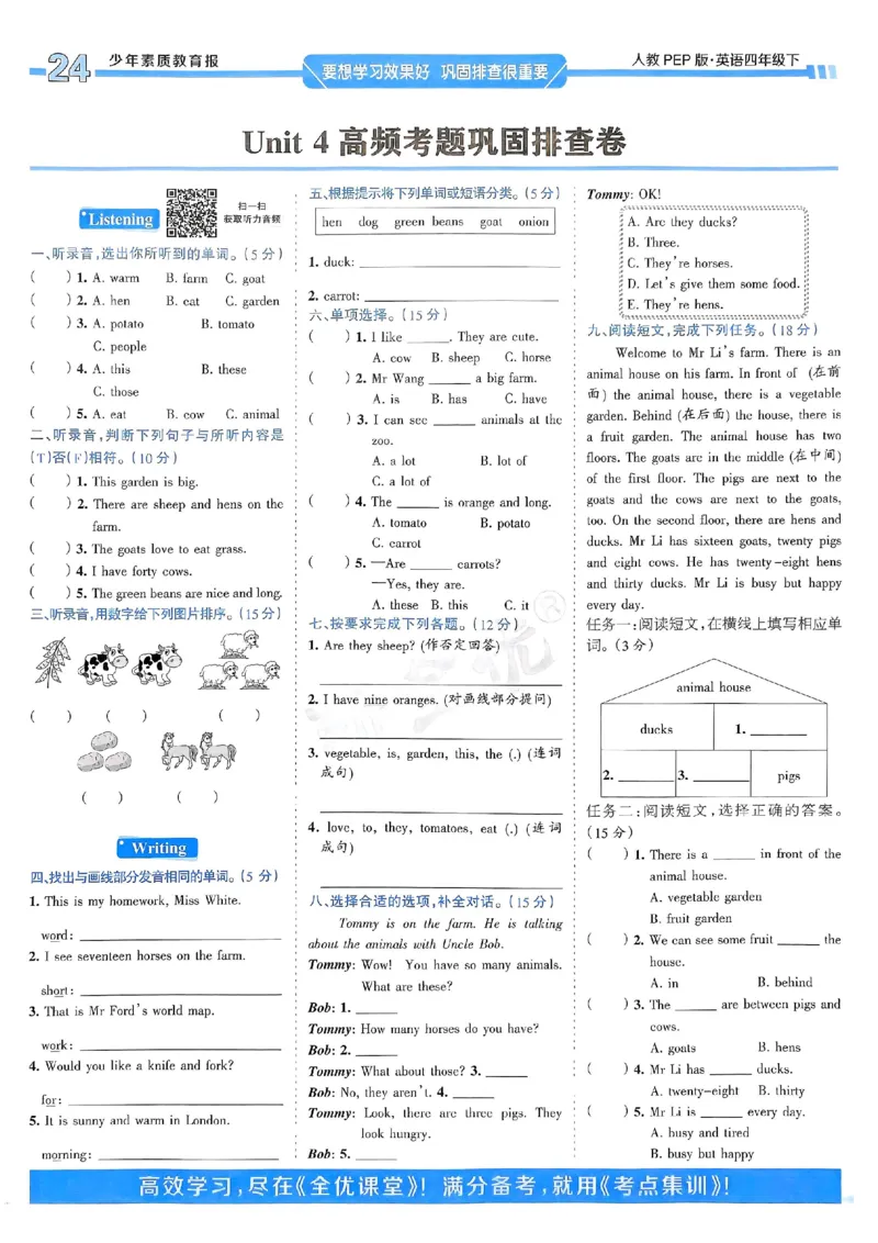 25春周末基础复习人教英语4下_26春四年级上下册人教版_四上英语合集人教版PEP英语四年级上册新教材（教学视频+课件+动画+音频+练习+教案）_17练习资料_《周末基础复习》25春_PEP版