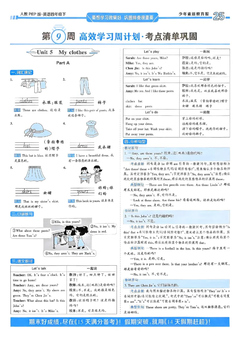 25春周末基础复习人教英语4下_26春四年级上下册人教版_四上英语合集人教版PEP英语四年级上册新教材（教学视频+课件+动画+音频+练习+教案）_17练习资料_《周末基础复习》25春_PEP版