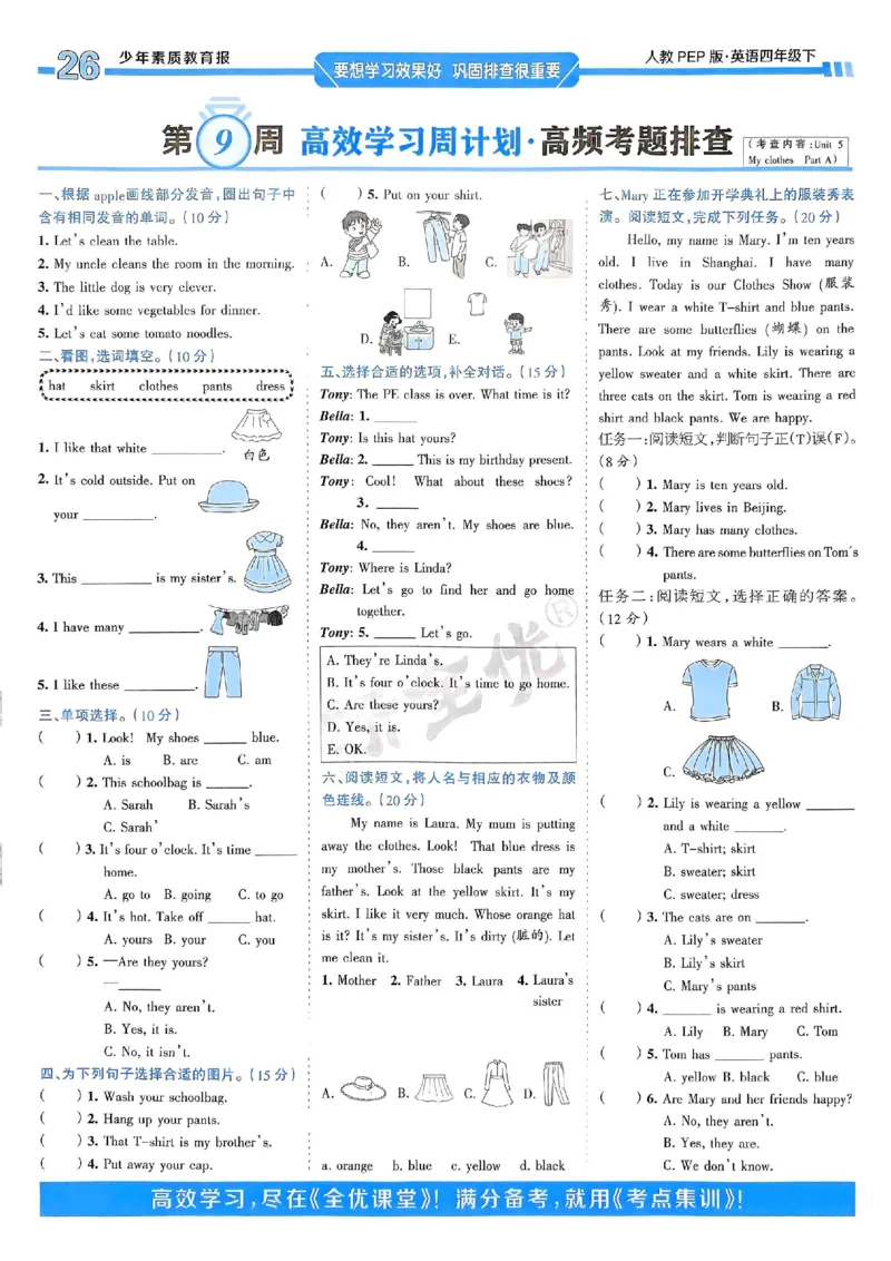 25春周末基础复习人教英语4下_26春四年级上下册人教版_四上英语合集人教版PEP英语四年级上册新教材（教学视频+课件+动画+音频+练习+教案）_17练习资料_《周末基础复习》25春_PEP版