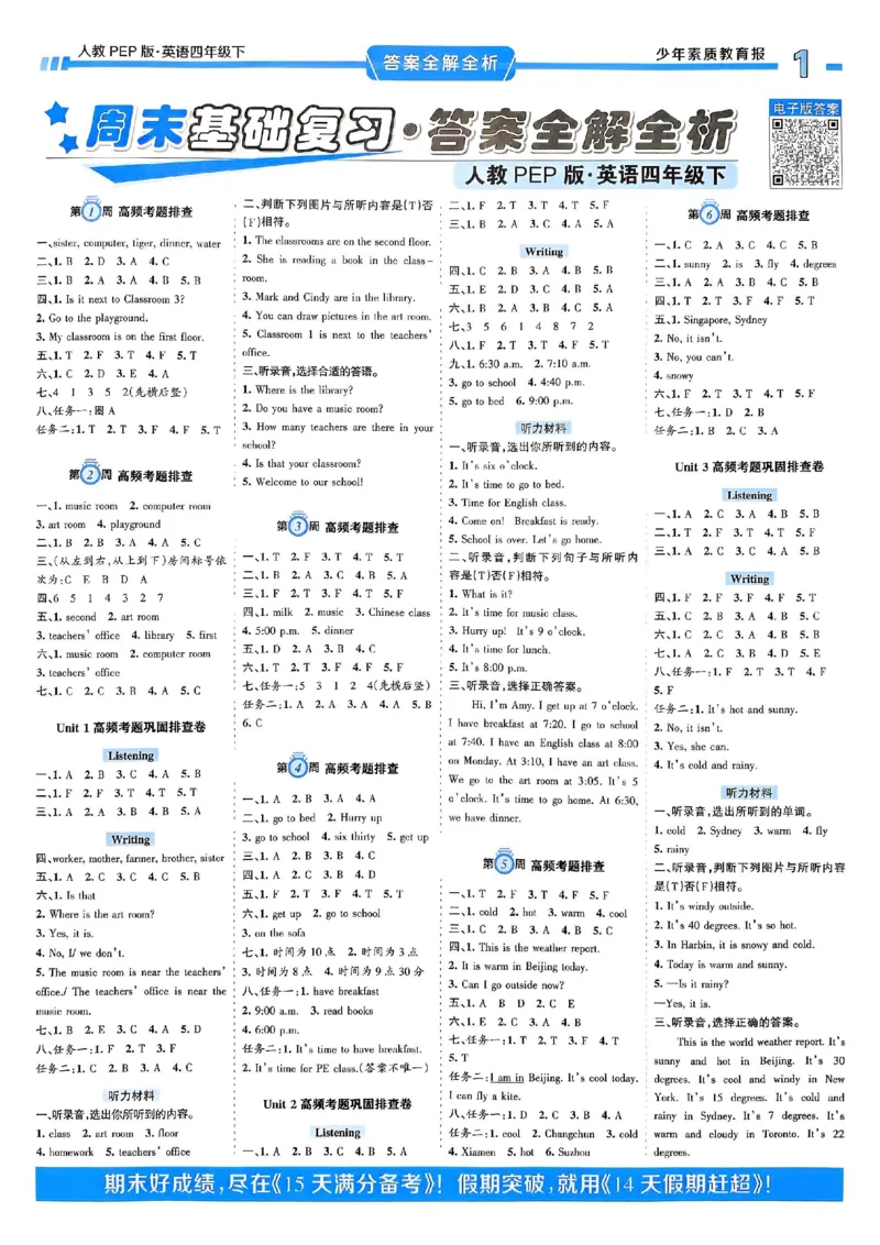 25春周末基础复习人教英语4下_26春四年级上下册人教版_四上英语合集人教版PEP英语四年级上册新教材（教学视频+课件+动画+音频+练习+教案）_17练习资料_《周末基础复习》25春_PEP版