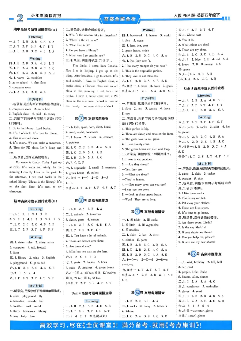 25春周末基础复习人教英语4下_26春四年级上下册人教版_四上英语合集人教版PEP英语四年级上册新教材（教学视频+课件+动画+音频+练习+教案）_17练习资料_《周末基础复习》25春_PEP版