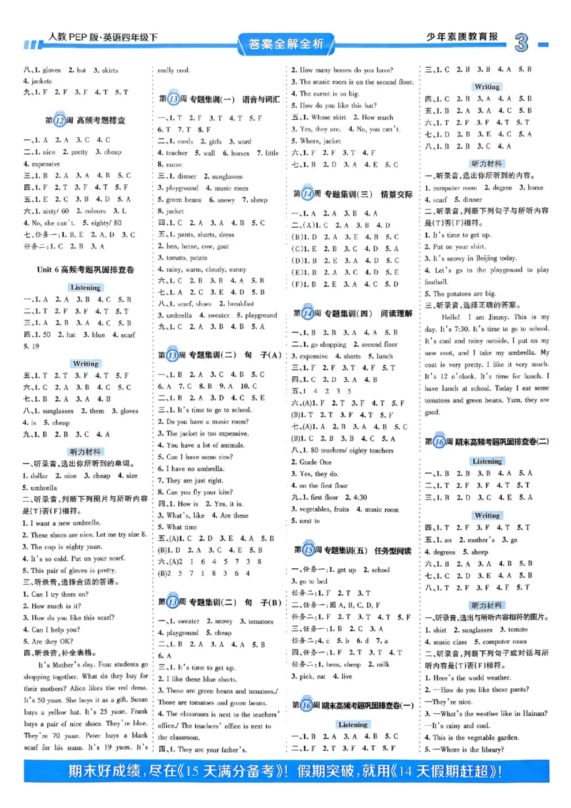 25春周末基础复习人教英语4下_26春四年级上下册人教版_四上英语合集人教版PEP英语四年级上册新教材（教学视频+课件+动画+音频+练习+教案）_17练习资料_《周末基础复习》25春_PEP版