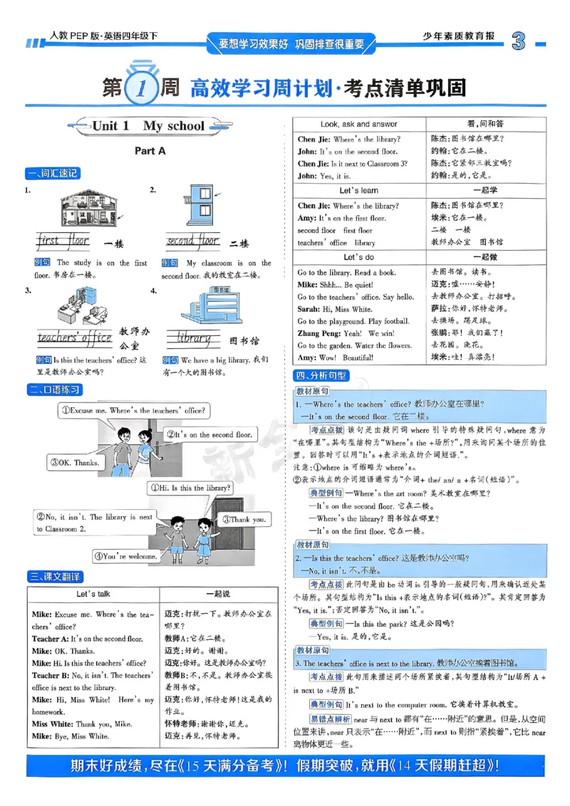 25春周末基础复习人教英语4下_26春四年级上下册人教版_四上英语合集人教版PEP英语四年级上册新教材（教学视频+课件+动画+音频+练习+教案）_17练习资料_《周末基础复习》25春_PEP版