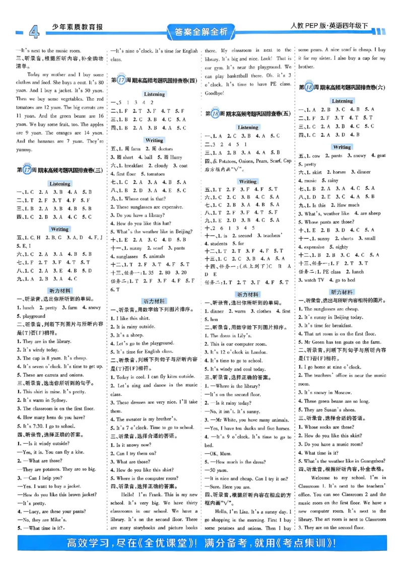 25春周末基础复习人教英语4下_26春四年级上下册人教版_四上英语合集人教版PEP英语四年级上册新教材（教学视频+课件+动画+音频+练习+教案）_17练习资料_《周末基础复习》25春_PEP版