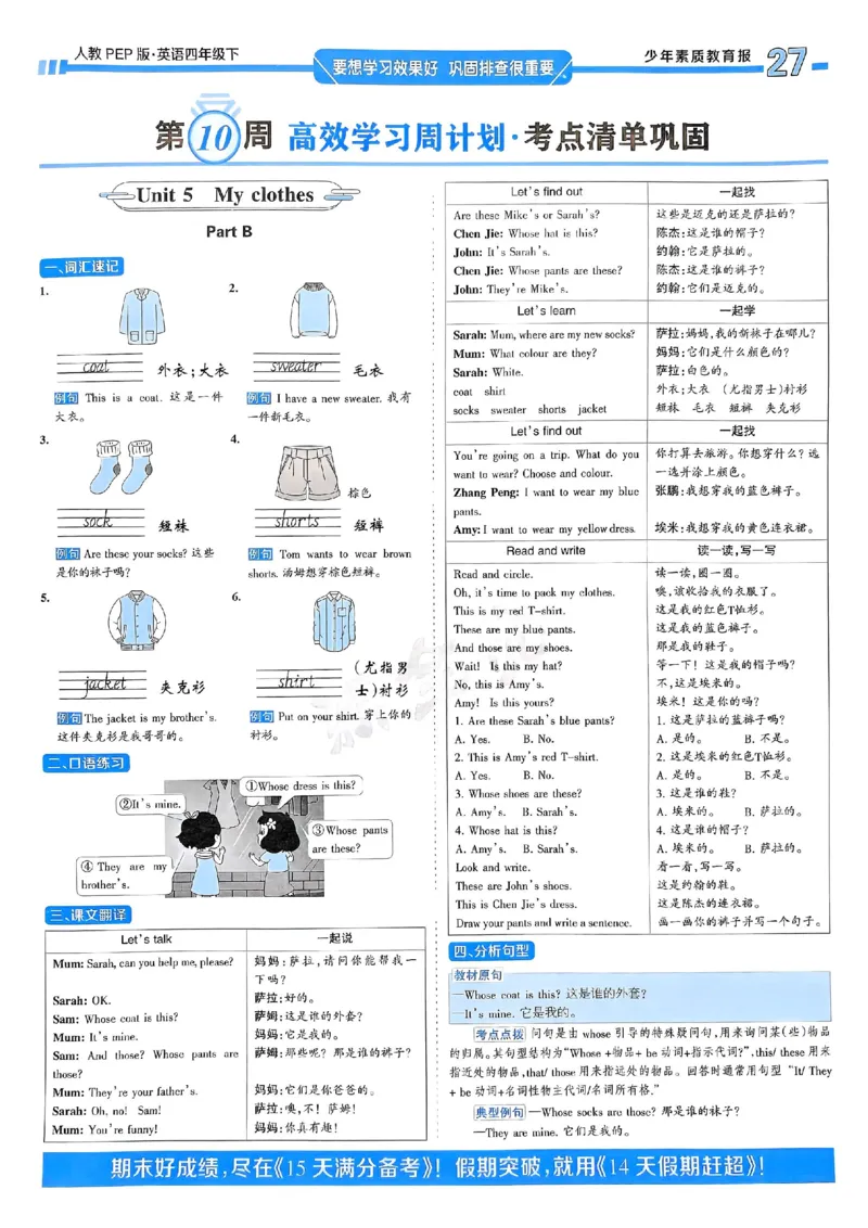 25春周末基础复习人教英语4下_26春四年级上下册人教版_四上英语合集人教版PEP英语四年级上册新教材（教学视频+课件+动画+音频+练习+教案）_17练习资料_《周末基础复习》25春_PEP版