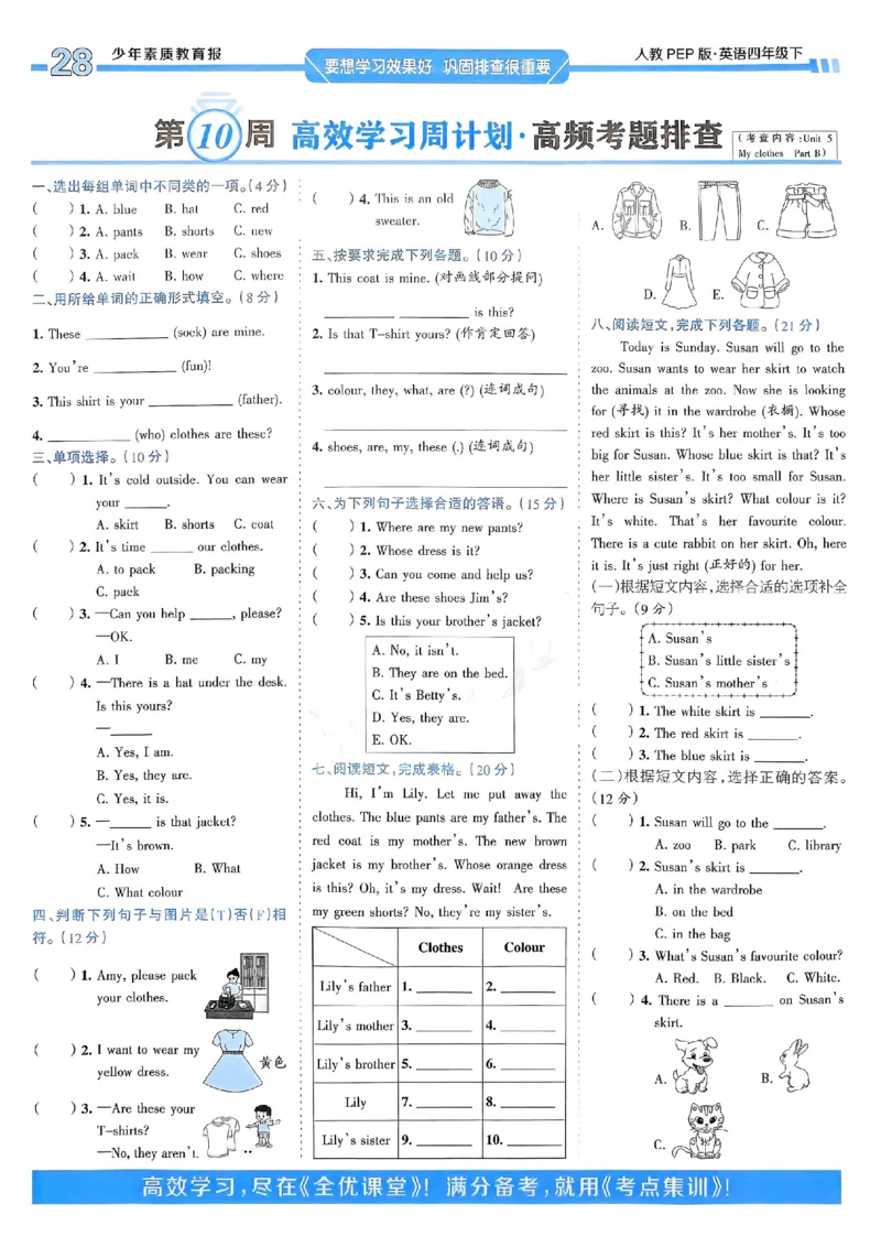 25春周末基础复习人教英语4下_26春四年级上下册人教版_四上英语合集人教版PEP英语四年级上册新教材（教学视频+课件+动画+音频+练习+教案）_17练习资料_《周末基础复习》25春_PEP版