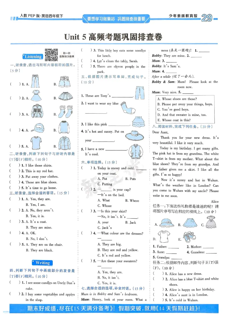 25春周末基础复习人教英语4下_26春四年级上下册人教版_四上英语合集人教版PEP英语四年级上册新教材（教学视频+课件+动画+音频+练习+教案）_17练习资料_《周末基础复习》25春_PEP版