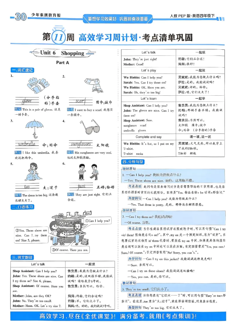 25春周末基础复习人教英语4下_26春四年级上下册人教版_四上英语合集人教版PEP英语四年级上册新教材（教学视频+课件+动画+音频+练习+教案）_17练习资料_《周末基础复习》25春_PEP版