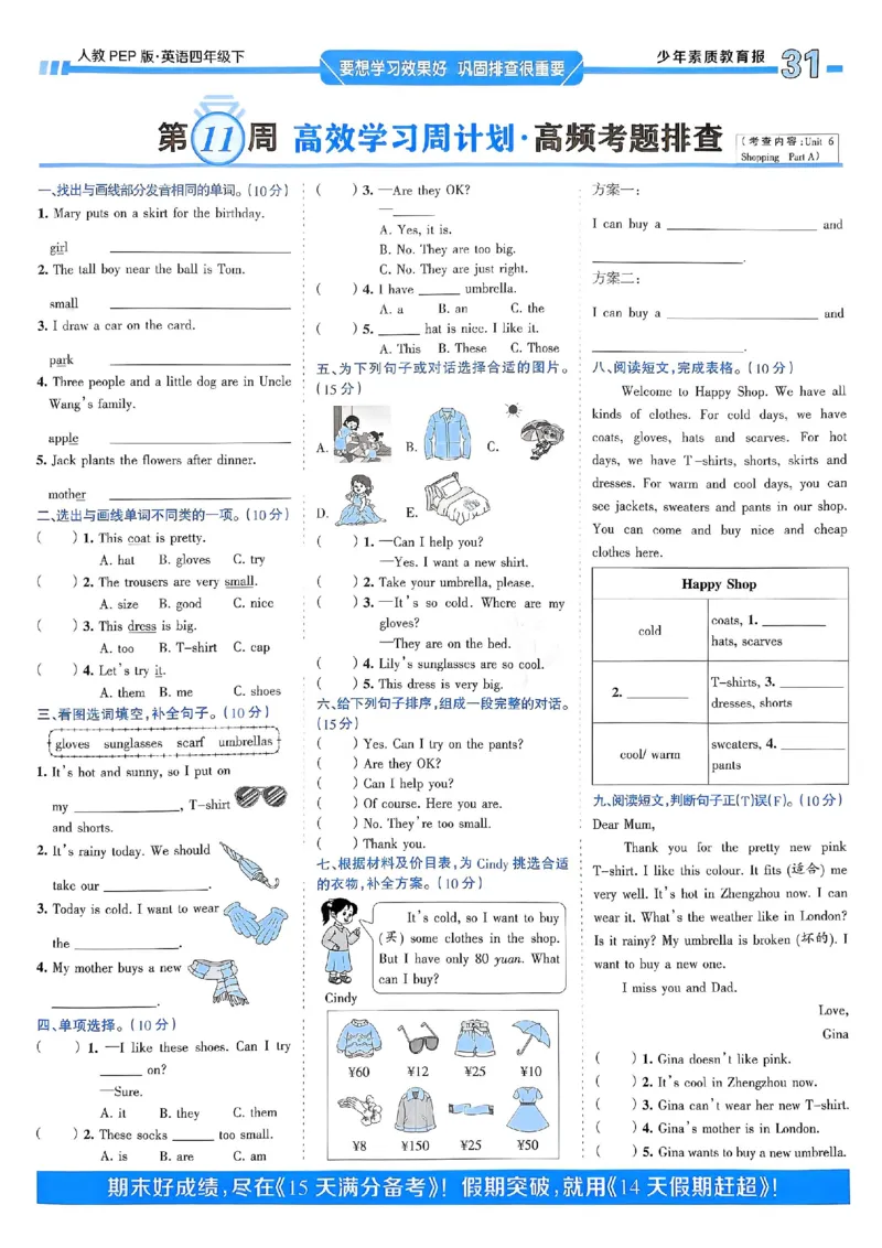 25春周末基础复习人教英语4下_26春四年级上下册人教版_四上英语合集人教版PEP英语四年级上册新教材（教学视频+课件+动画+音频+练习+教案）_17练习资料_《周末基础复习》25春_PEP版