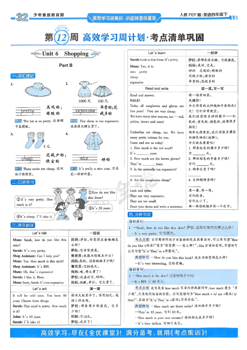 25春周末基础复习人教英语4下_26春四年级上下册人教版_四上英语合集人教版PEP英语四年级上册新教材（教学视频+课件+动画+音频+练习+教案）_17练习资料_《周末基础复习》25春_PEP版