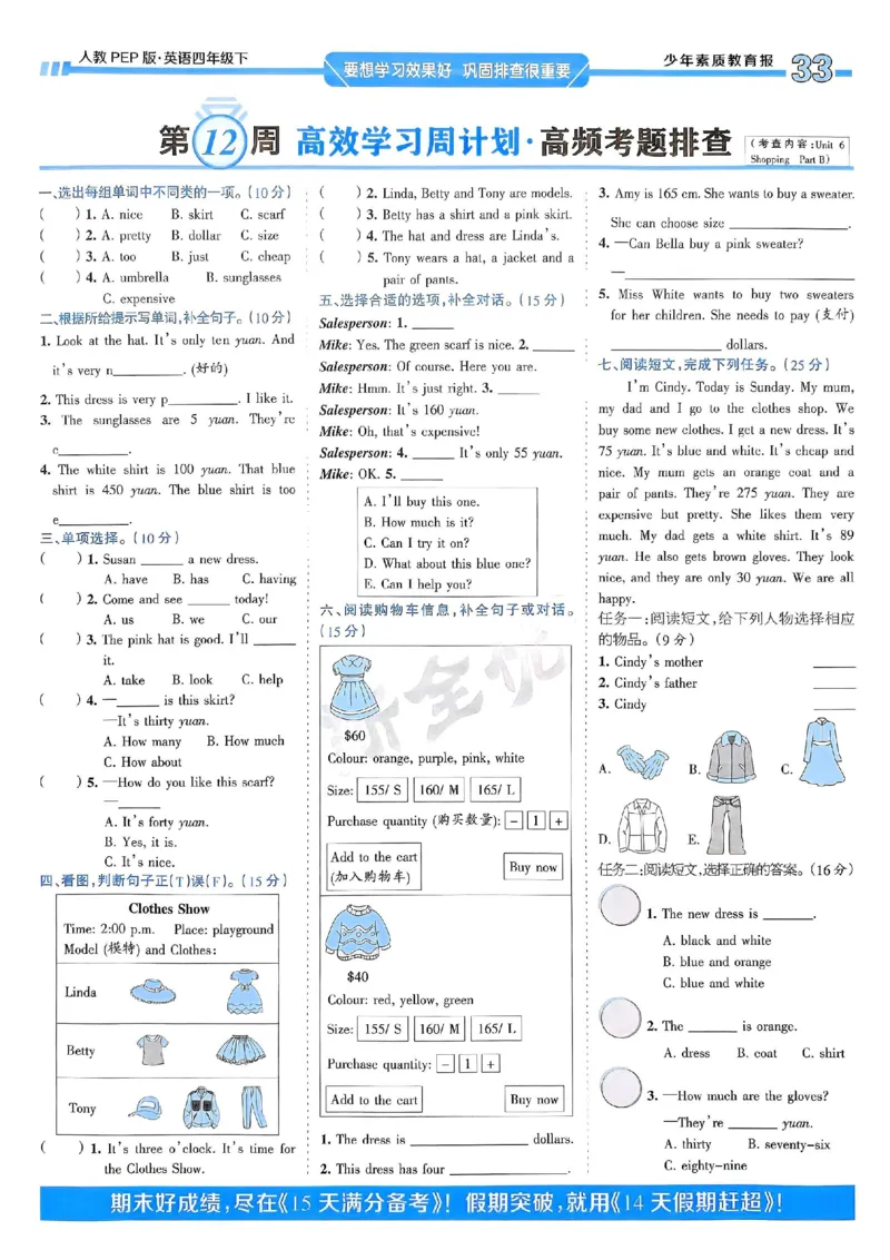 25春周末基础复习人教英语4下_26春四年级上下册人教版_四上英语合集人教版PEP英语四年级上册新教材（教学视频+课件+动画+音频+练习+教案）_17练习资料_《周末基础复习》25春_PEP版