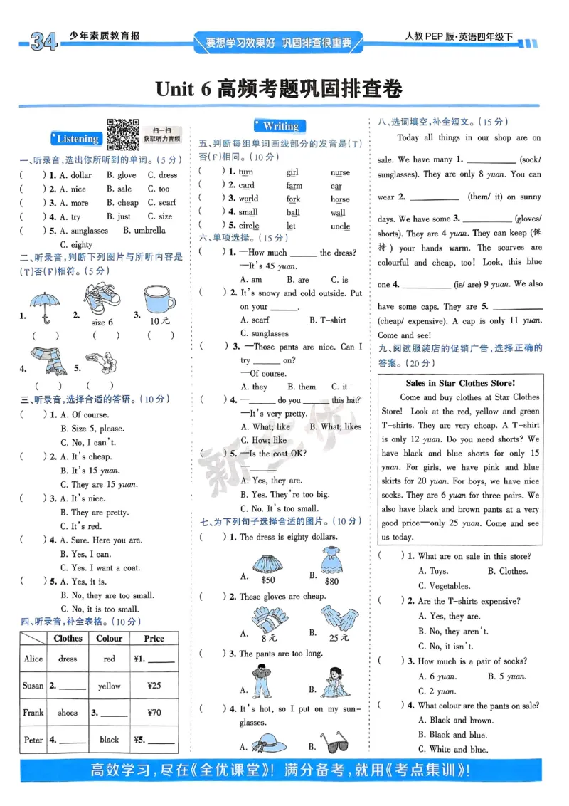 25春周末基础复习人教英语4下_26春四年级上下册人教版_四上英语合集人教版PEP英语四年级上册新教材（教学视频+课件+动画+音频+练习+教案）_17练习资料_《周末基础复习》25春_PEP版