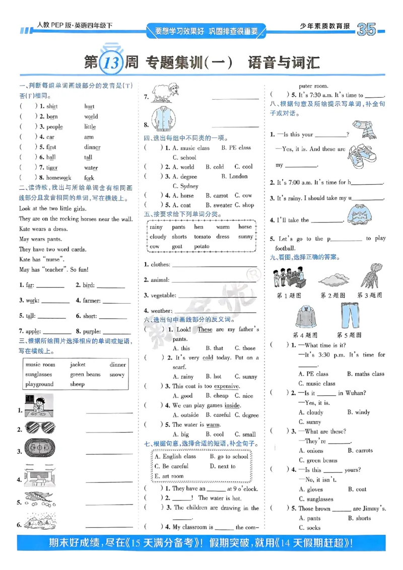 25春周末基础复习人教英语4下_26春四年级上下册人教版_四上英语合集人教版PEP英语四年级上册新教材（教学视频+课件+动画+音频+练习+教案）_17练习资料_《周末基础复习》25春_PEP版