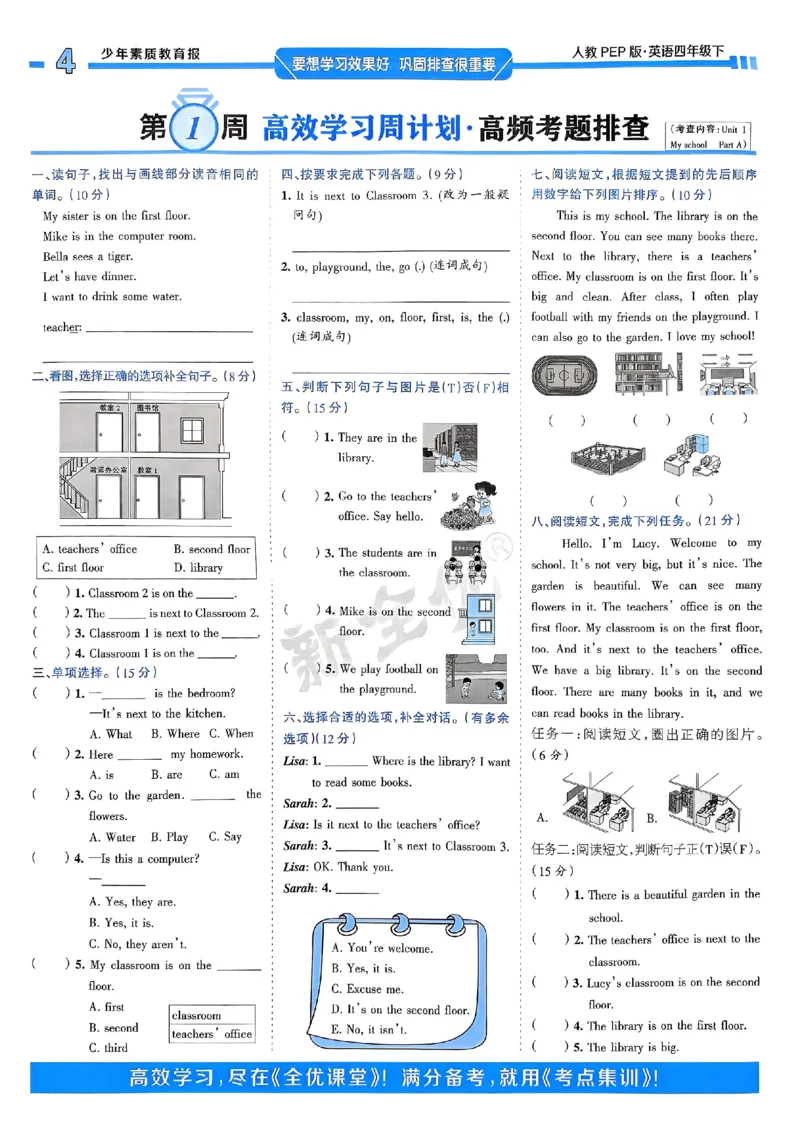 25春周末基础复习人教英语4下_26春四年级上下册人教版_四上英语合集人教版PEP英语四年级上册新教材（教学视频+课件+动画+音频+练习+教案）_17练习资料_《周末基础复习》25春_PEP版