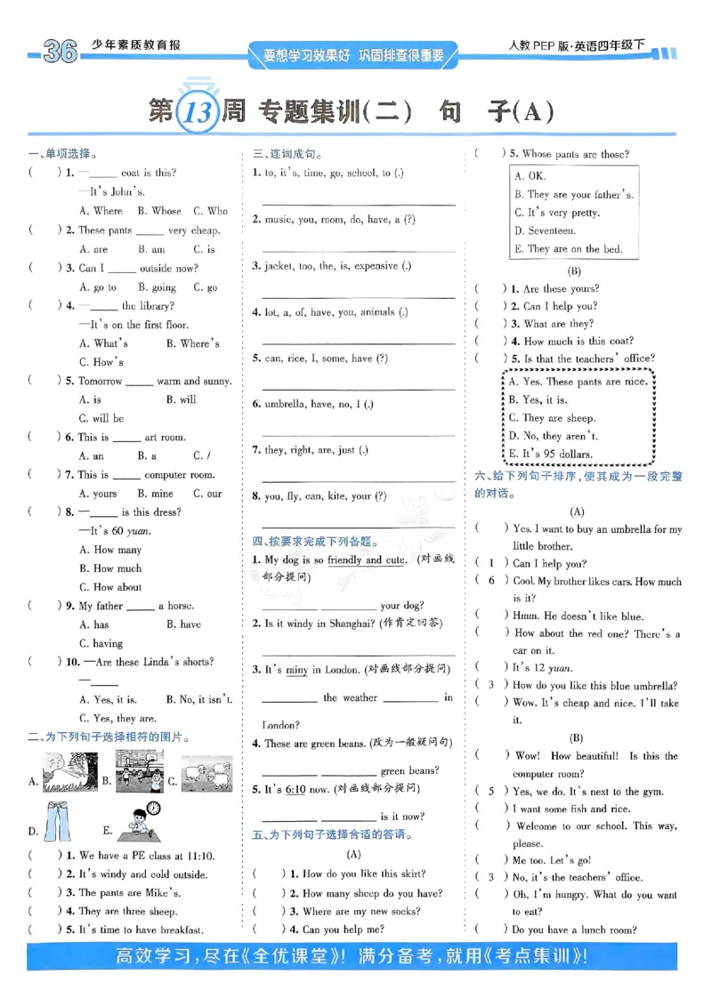 25春周末基础复习人教英语4下_26春四年级上下册人教版_四上英语合集人教版PEP英语四年级上册新教材（教学视频+课件+动画+音频+练习+教案）_17练习资料_《周末基础复习》25春_PEP版