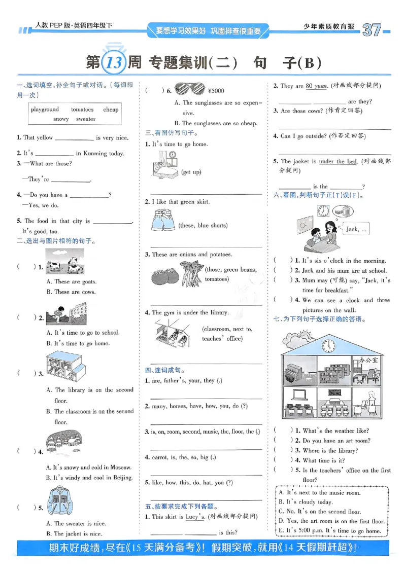 25春周末基础复习人教英语4下_26春四年级上下册人教版_四上英语合集人教版PEP英语四年级上册新教材（教学视频+课件+动画+音频+练习+教案）_17练习资料_《周末基础复习》25春_PEP版