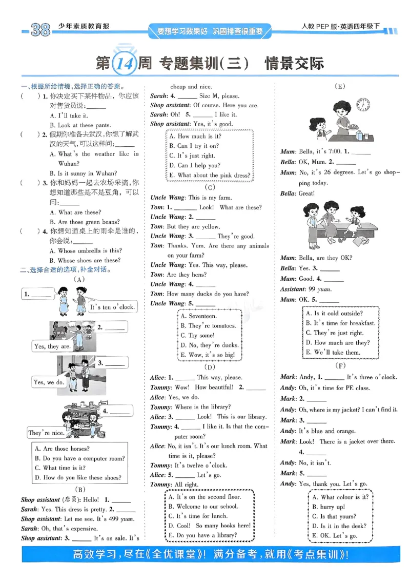 25春周末基础复习人教英语4下_26春四年级上下册人教版_四上英语合集人教版PEP英语四年级上册新教材（教学视频+课件+动画+音频+练习+教案）_17练习资料_《周末基础复习》25春_PEP版