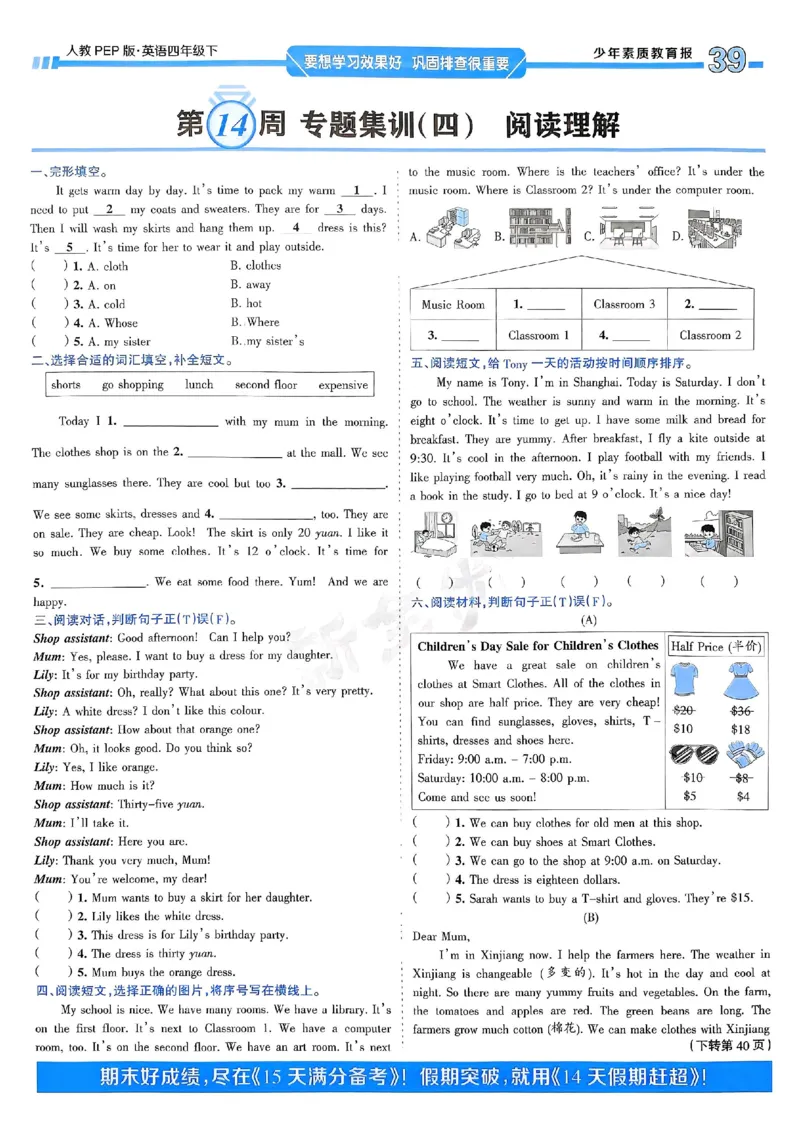 25春周末基础复习人教英语4下_26春四年级上下册人教版_四上英语合集人教版PEP英语四年级上册新教材（教学视频+课件+动画+音频+练习+教案）_17练习资料_《周末基础复习》25春_PEP版