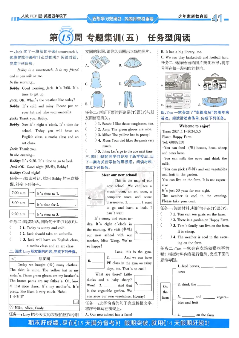 25春周末基础复习人教英语4下_26春四年级上下册人教版_四上英语合集人教版PEP英语四年级上册新教材（教学视频+课件+动画+音频+练习+教案）_17练习资料_《周末基础复习》25春_PEP版