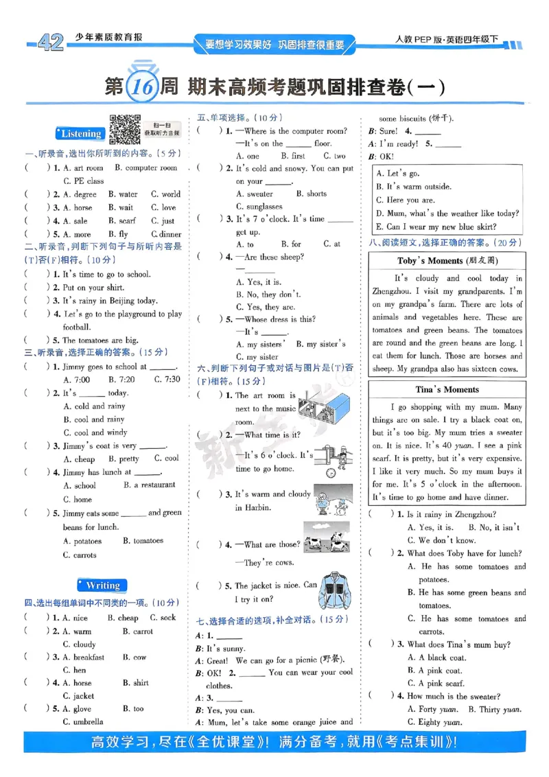 25春周末基础复习人教英语4下_26春四年级上下册人教版_四上英语合集人教版PEP英语四年级上册新教材（教学视频+课件+动画+音频+练习+教案）_17练习资料_《周末基础复习》25春_PEP版