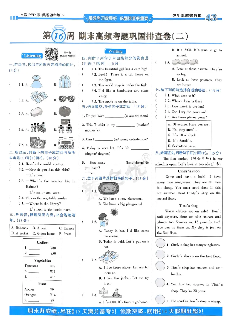 25春周末基础复习人教英语4下_26春四年级上下册人教版_四上英语合集人教版PEP英语四年级上册新教材（教学视频+课件+动画+音频+练习+教案）_17练习资料_《周末基础复习》25春_PEP版