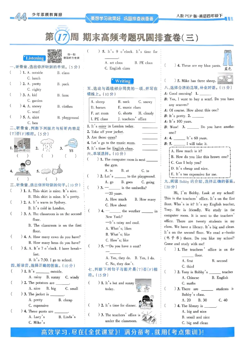 25春周末基础复习人教英语4下_26春四年级上下册人教版_四上英语合集人教版PEP英语四年级上册新教材（教学视频+课件+动画+音频+练习+教案）_17练习资料_《周末基础复习》25春_PEP版