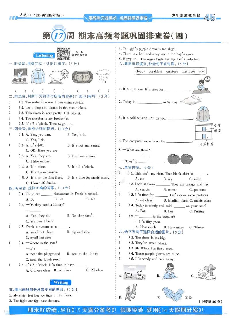 25春周末基础复习人教英语4下_26春四年级上下册人教版_四上英语合集人教版PEP英语四年级上册新教材（教学视频+课件+动画+音频+练习+教案）_17练习资料_《周末基础复习》25春_PEP版