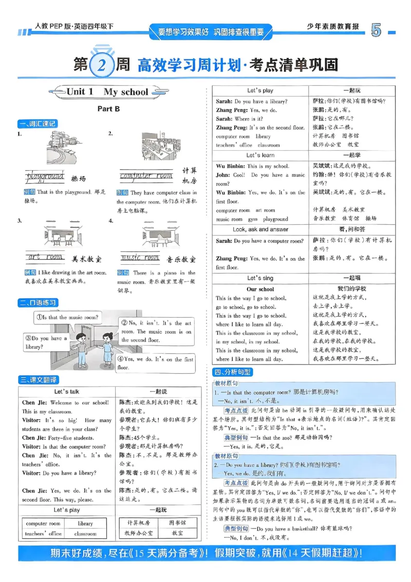25春周末基础复习人教英语4下_26春四年级上下册人教版_四上英语合集人教版PEP英语四年级上册新教材（教学视频+课件+动画+音频+练习+教案）_17练习资料_《周末基础复习》25春_PEP版