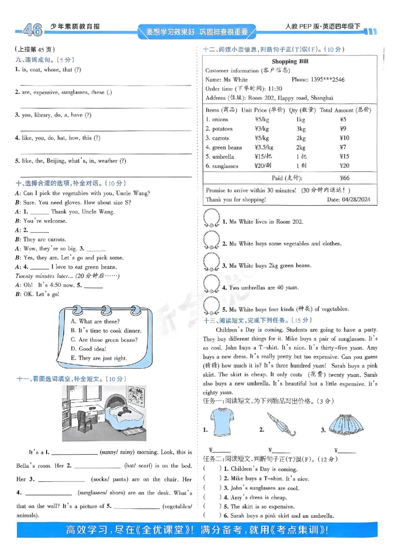 25春周末基础复习人教英语4下_26春四年级上下册人教版_四上英语合集人教版PEP英语四年级上册新教材（教学视频+课件+动画+音频+练习+教案）_17练习资料_《周末基础复习》25春_PEP版